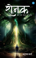 Cover: Ronak aur Ghane jangal ka Rahaseye - Blue Rose Publishers