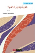 Cover: ???? ???? ?????? ? - Sharjah Department of Culture