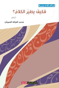 Enlarge image Cover: ???? ???? ?????? ? - Sharjah Department of Culture
