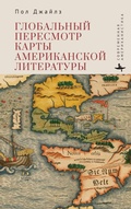 Cover: The Global Remapping of American Literature - BiblioRossica