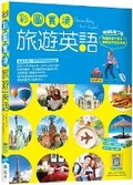 Cover: Traveling with English - Ji Tian