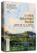 Cover: Voluntarily Stopping Eating and Drinking: A Compassionate, Widely Available Option for Hastening Death - Mai Tian