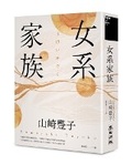 Cover: A Female Family - Mai Tian