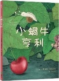 Cover: Slimak Henry (Henry the Snail) - Yuan Liu