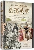 Cover: Mighty Beauty: British Literature, Art and History in the Eighteenth Century - Shi Bao Chu Ban