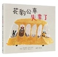Cover: Leopard Bus Is Unemployed - Shui Di Wen Hua