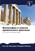 Cover: ????????? ? ?????? ??????????? ???????? - Sciencia Scripts