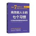 Cover: The 7 Habits of Highly Effective People Stephen R.Covey - Zhong Guo Qing Nian Chu Ban She