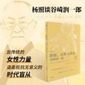 Cover: Shade, Femininity and Flirtation: Junichiro Tanizaki - Zhong Xin Chu Ban She