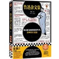 Cover: Collected Miscellaneous Writings of Lu Xun - Hai Nan Chu Ban She