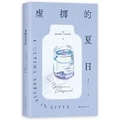 Cover: Last Summer in the City - Nan Hai Chu Ban Gong Si