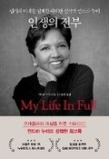 Cover: My Life in Full - Korea Economic Daily