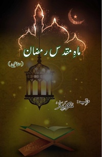 Abbildung von: Maah-e-Muqaddas Ramadan (Holy month of Ramadan) (Editionfirst) - Taemeer Publications