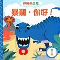 Cover: Hello, Tyrannosaurus - Shang Ren Wen Hua