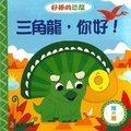 Cover: Hello, Triceratops - Shang Ren Wen Hua