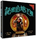 Cover: The Secret Subway - Wei Jing