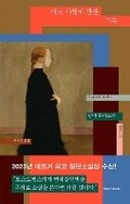 Cover: Notes on an Execution - Hwanggeum Gaji