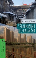 Cover: Urban China - Academic Studies Press