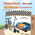 Cover: Magurudumu Mbio za urafiki The Wheels The Friendship Race (Swahili English Bilingual Collection) - KidKiddos Books Ltd.