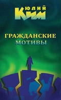 Cover: Rebellious Motifs. - Paul Mostinski