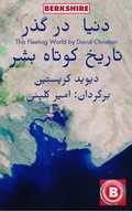 Cover: This Fleeting World (Ketabe Donya dar Gozar) - Berkshire Publishing