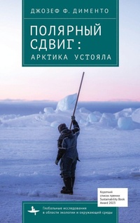 Enlarge image Cover: Polar Shift - BiblioRossica