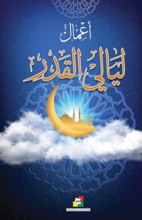 Abbildung von: ????? ????? ????? - Al-Maaref