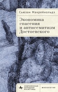 Cover: Redemption and the Merchant God - BiblioRossica