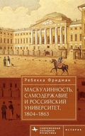 Cover: Masculinity, Autocracy and the Russian University, 1804-1863 - Academic Studies Press