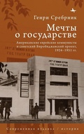 Cover: American Jewish communists and the Soviet Birobidzhan project, 1924-1951 - Academic Studies Press