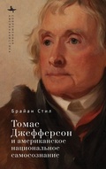 Cover: Thomas Jefferson and American Nationhood - BiblioRossica
