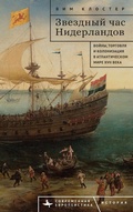 Cover: The Dutch Moment - BiblioRossica