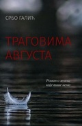 Cover: Tragovima avgusta - Globland - Savremena proza