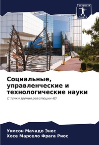 Enlarge image Cover: ??????????, ?????????????? ? ??????????? - Sciencia Scripts