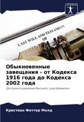 Cover: ???????????? ????????? - ?? ??????? 1916 ???? д - Sciencia Scripts