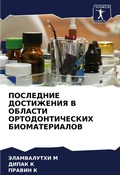 Cover: ????????? ?????????? ? ??????? ????????? - Sciencia Scripts