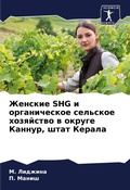 Cover: ??????? SHG ? ???????????? ???????? ??????? - Sciencia Scripts