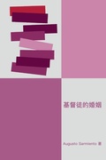 Cover: El Matrimonio Cristiano - Spring Publications Limited
