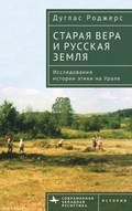 Cover: The Old Faith and the Russian Land - BiblioRossica