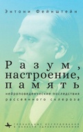 Cover: Mind, Mood, and Memory - BiblioRossica