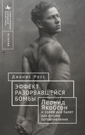 Cover: Like a Bomb Going Off - BiblioRossica