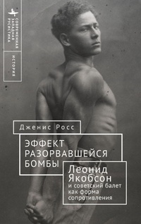 Enlarge image Cover: Like a Bomb Going Off - BiblioRossica