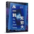 Cover: One Two Three . . . Infinity - Zhe Jiang Gong Shang Da Xue Chu Ban She