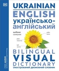 Cover: Ukrainian English Bilingual Visual Dictionary - DK