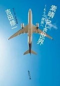 Cover: The Wonderful World - Back on Another Journey - Shueisha