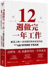 Enlarge image Cover: The 12 Week Year - Cai Shi Wen Hua