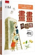Cover: Who Stole the Library Books from the Painting Detective Team? - Wu Nan