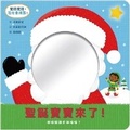 Cover: Mirror Mirror: Baby Christmas - GE Lin Wen Hua