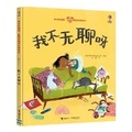 Cover: I'm Not Bored - Jie Li Chu Ban She