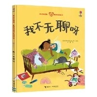 Enlarge image Cover: I'm Not Bored - Jie Li Chu Ban She